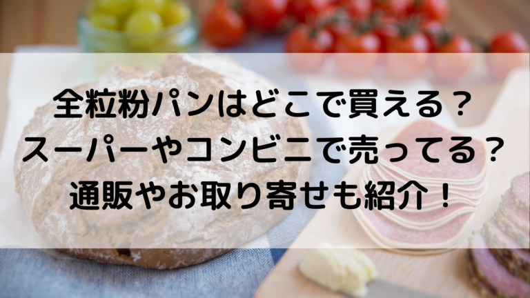 市場 小麦の全粒粉100％パン プレーン×1個 くるみレーズン×1個 くるみひまわり×1個 3種入りセット 全粒粉パン工房ポッポのパン